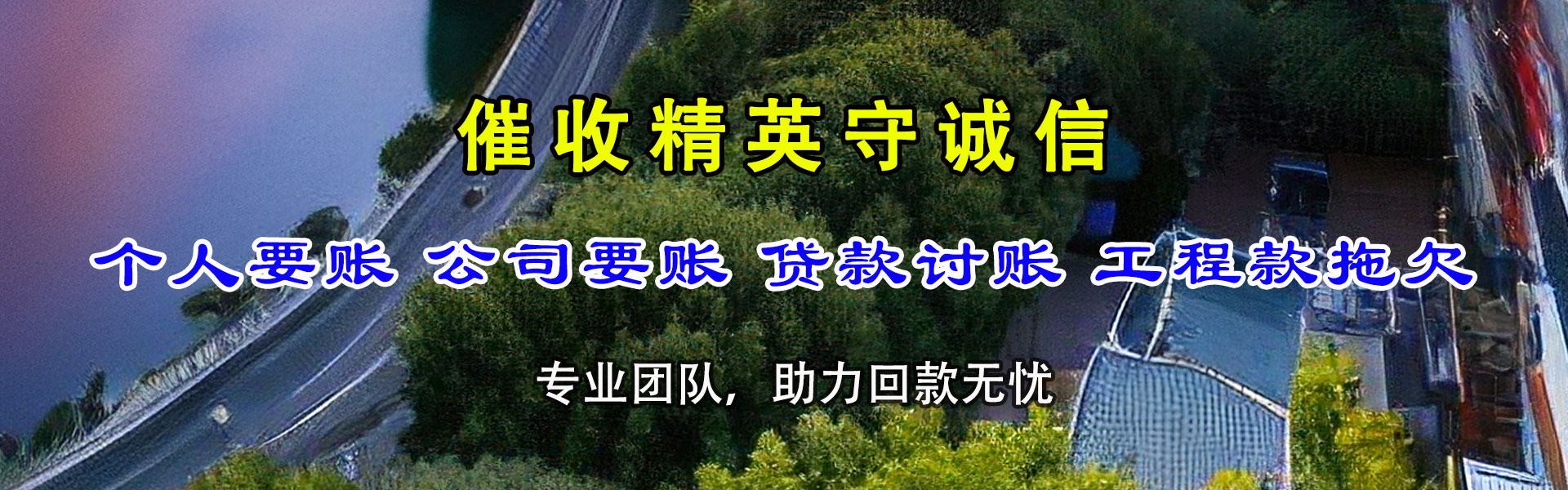 余干收债公司